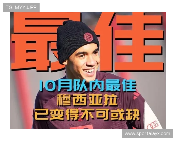 穆西亚拉防守参与度提升，全面型中场属性愈发明显